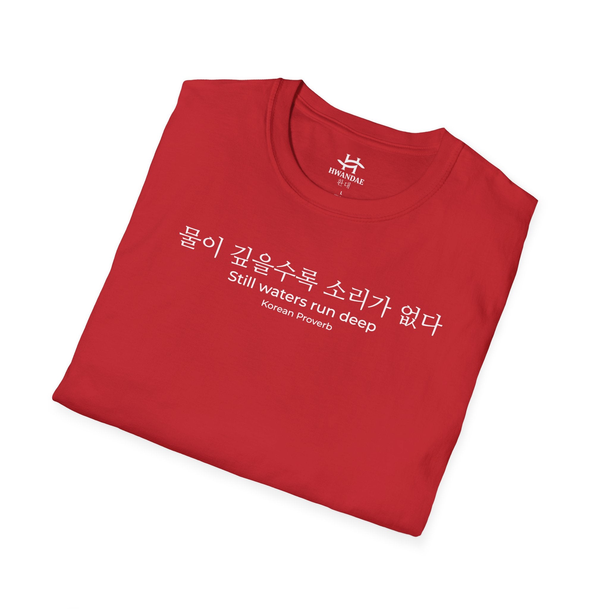 Korean Proverb 'Still waters run deep' T-Shirt