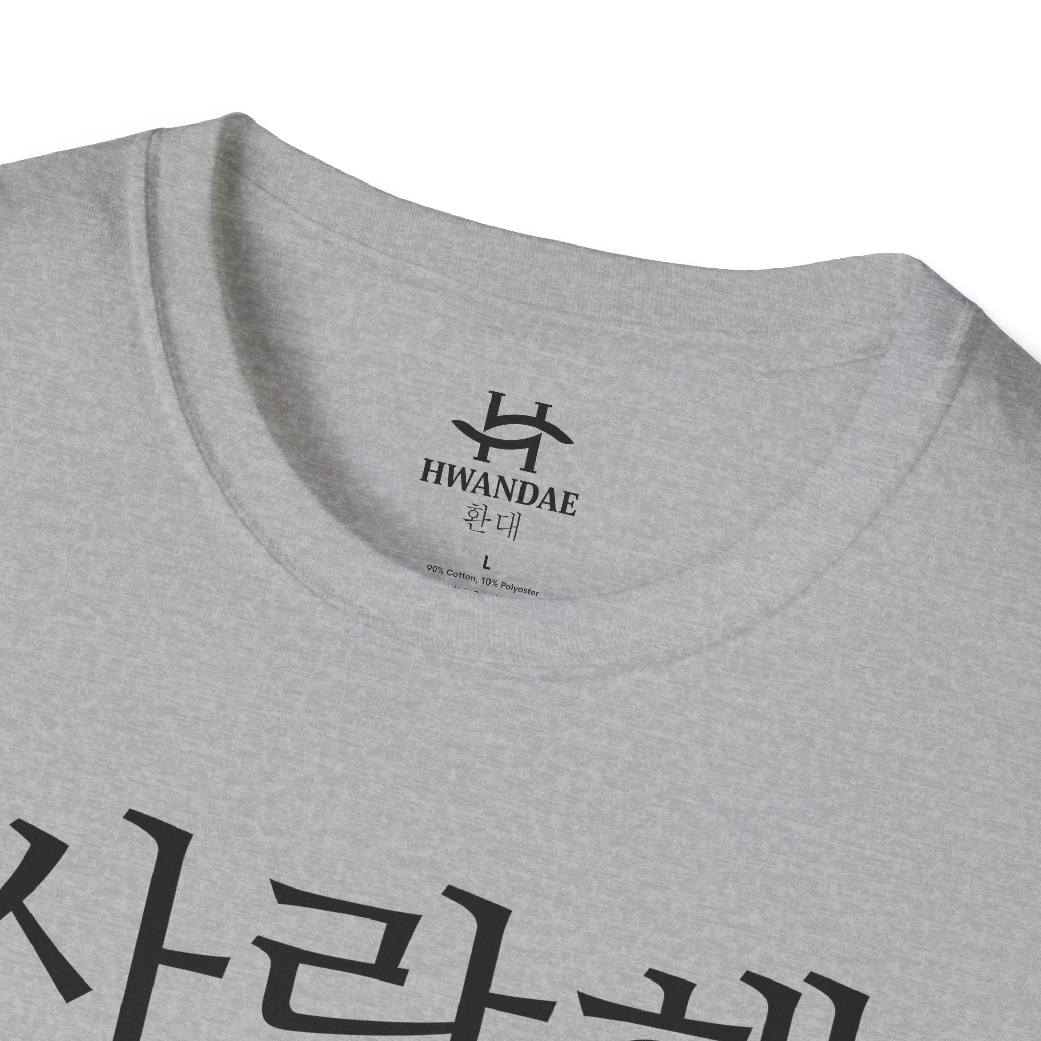 한국어 전용 I LOVE YOU 티셔츠