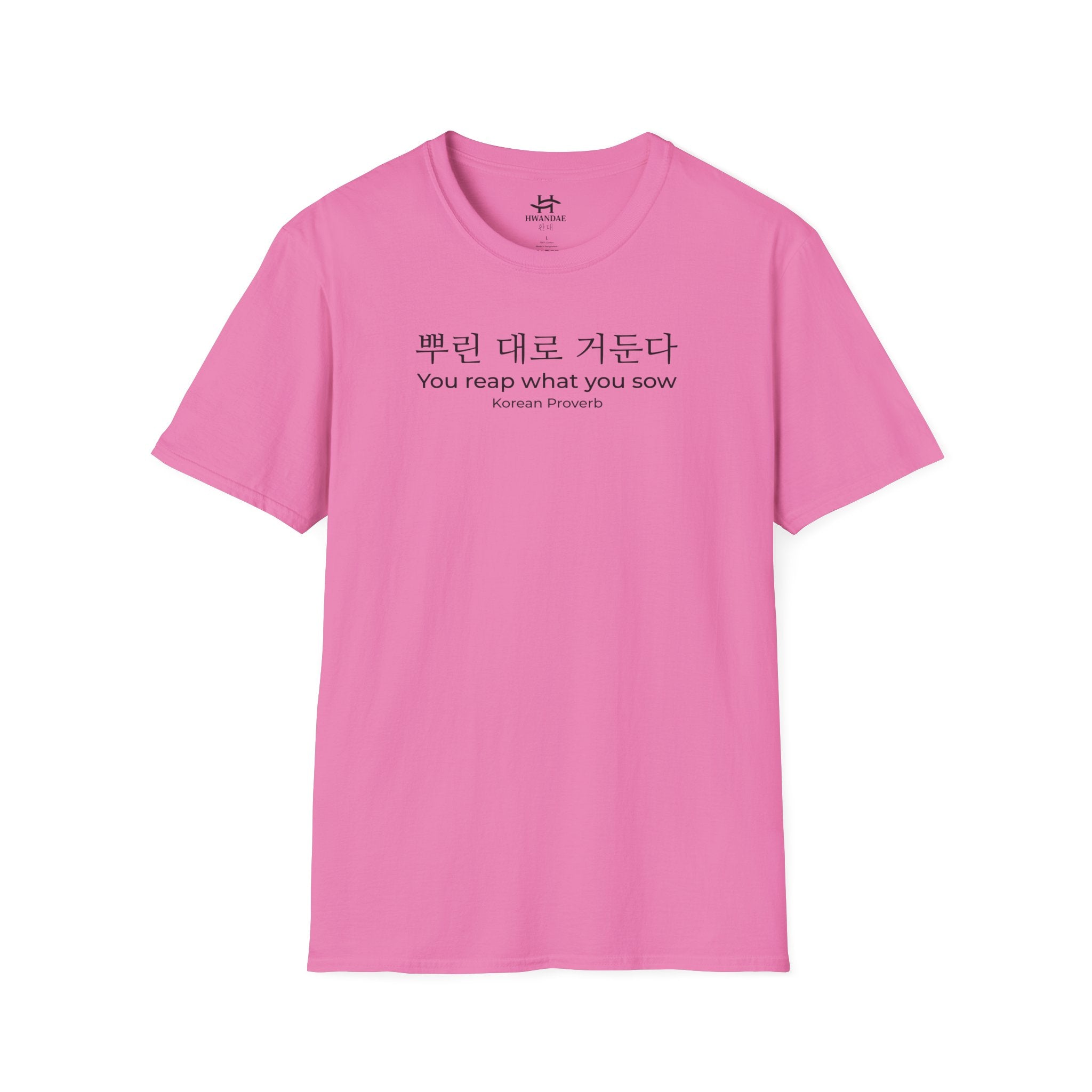 한국 속담 '뿌린 대로 거둔다' 티셔츠