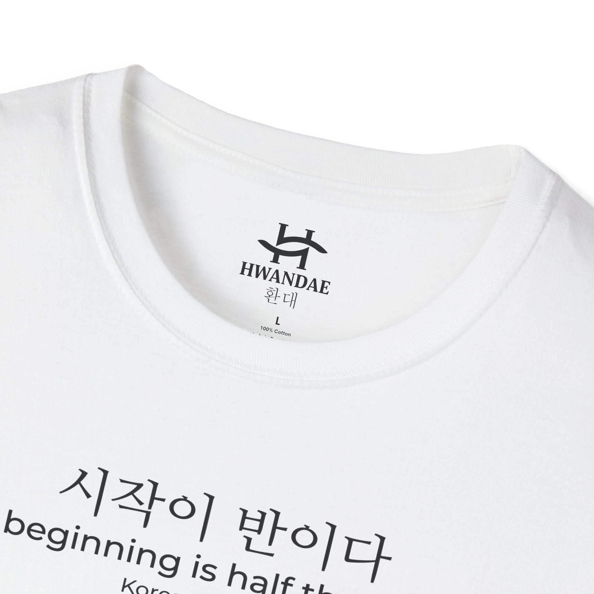 한국 속담 '시작이 반이다' 티셔츠