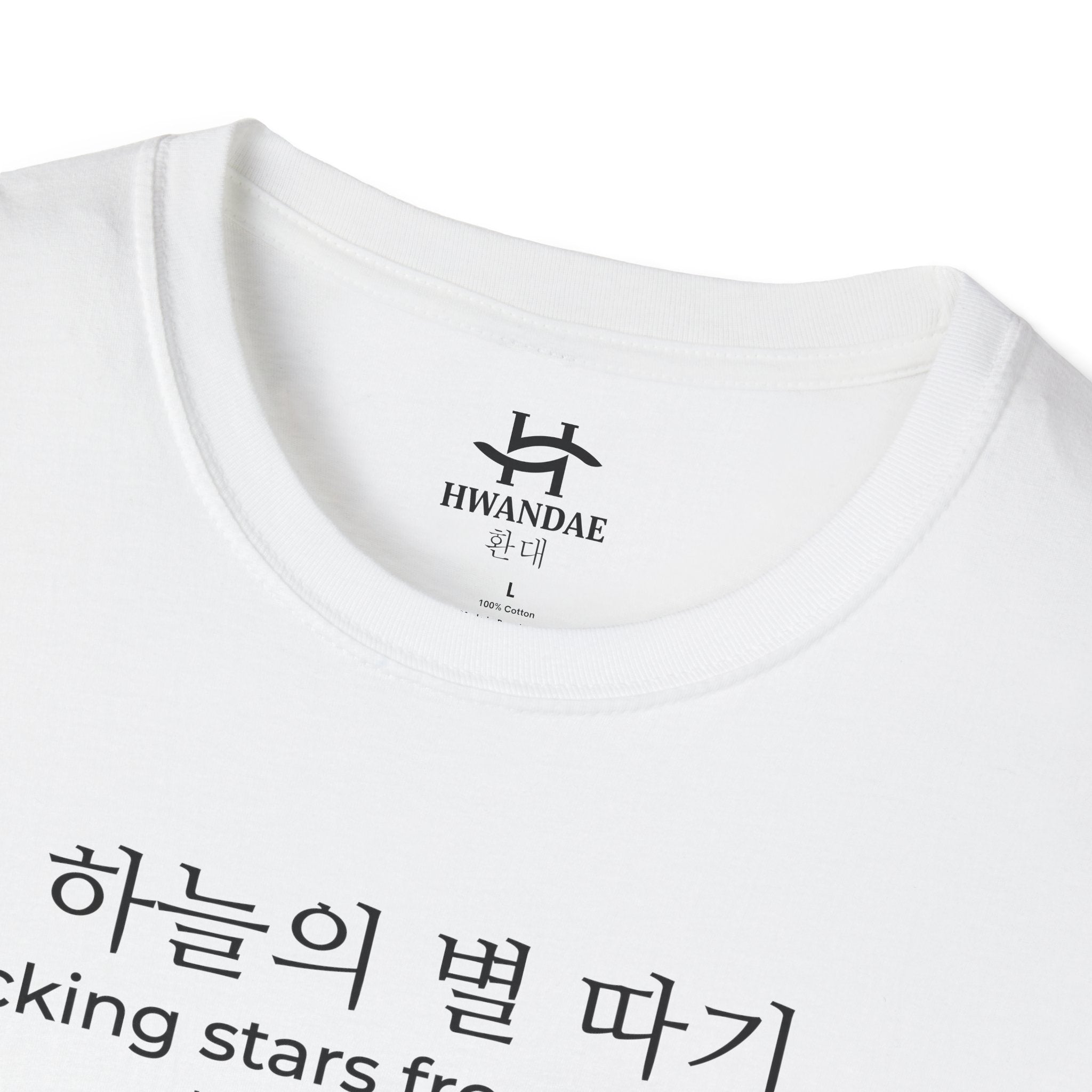 한국 속담 '하늘에서 별을 따다' 티셔츠