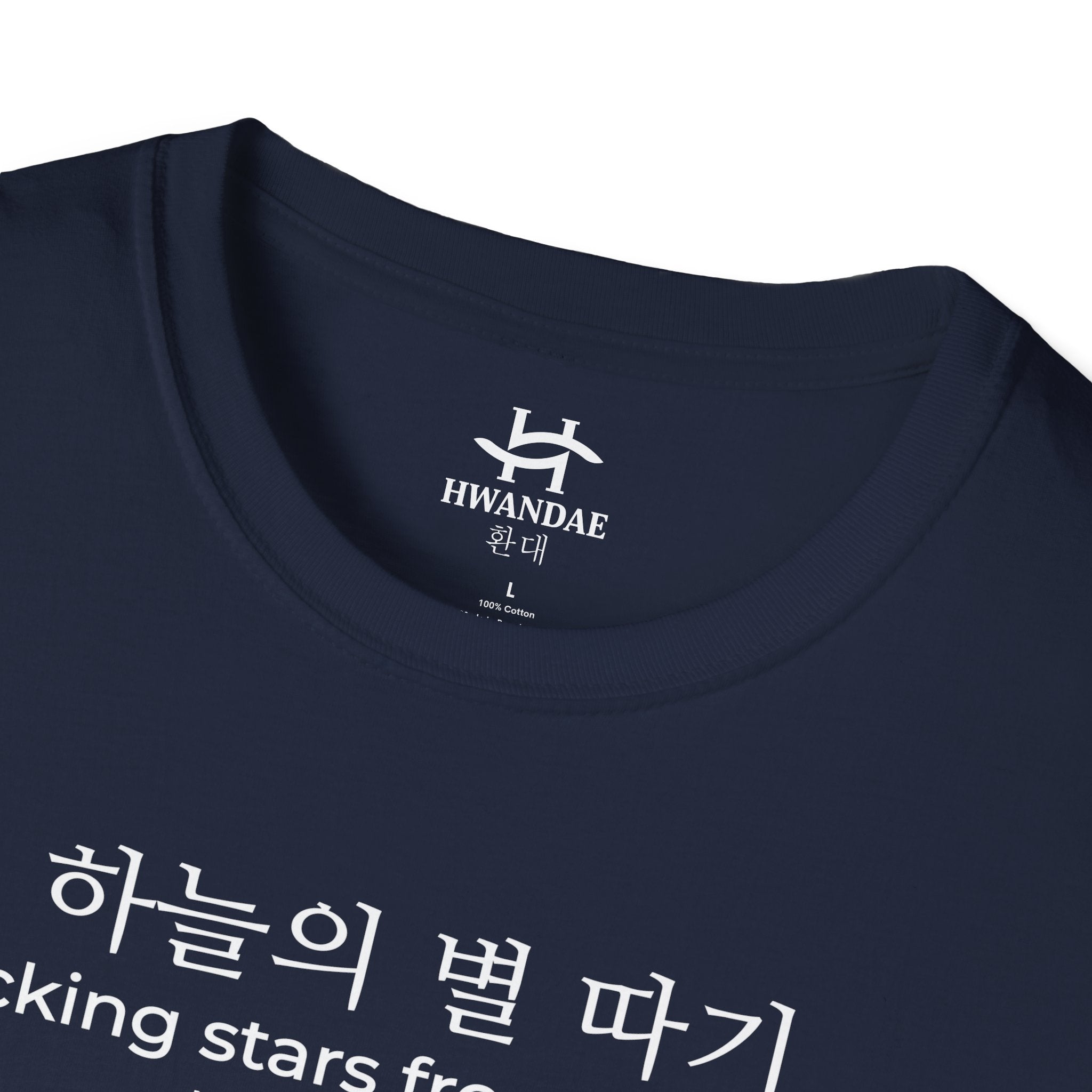 한국 속담 '하늘에서 별을 따다' 티셔츠