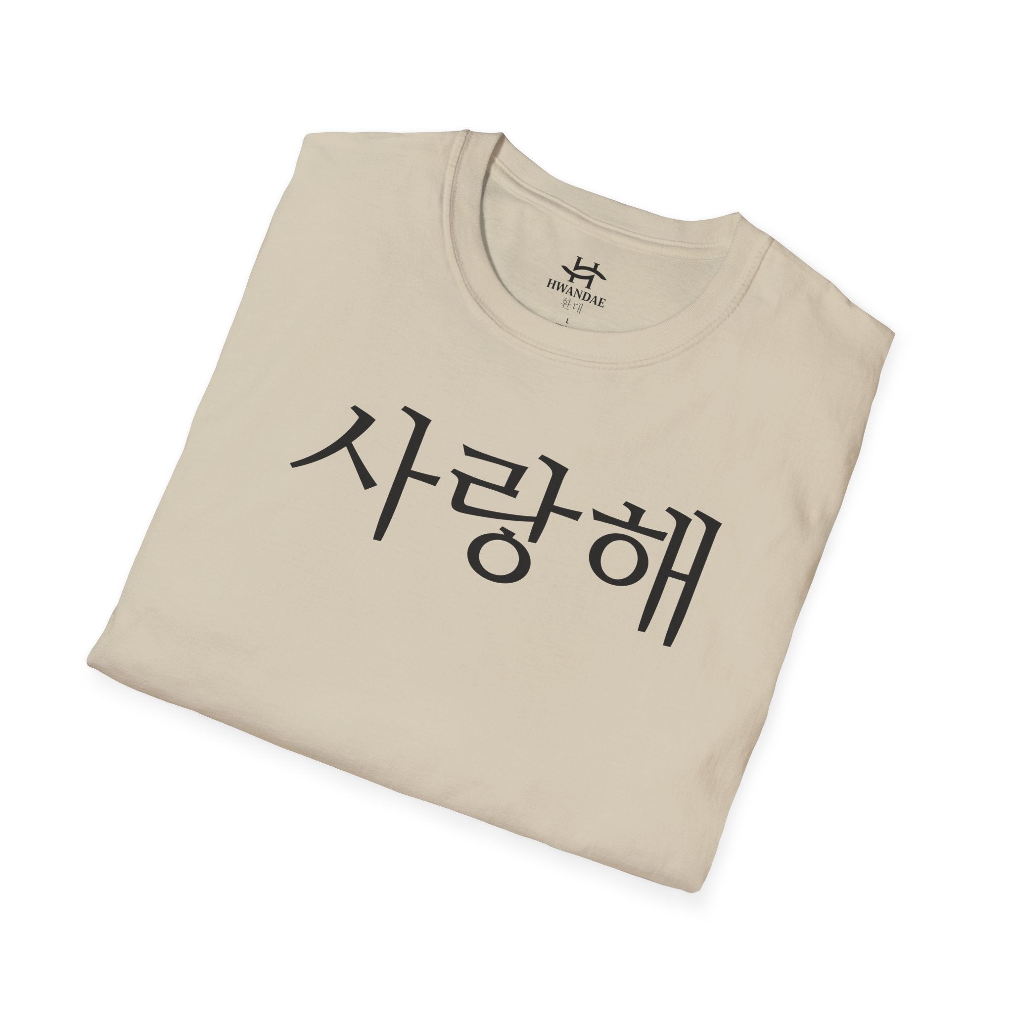 한국어 전용 I LOVE YOU 티셔츠