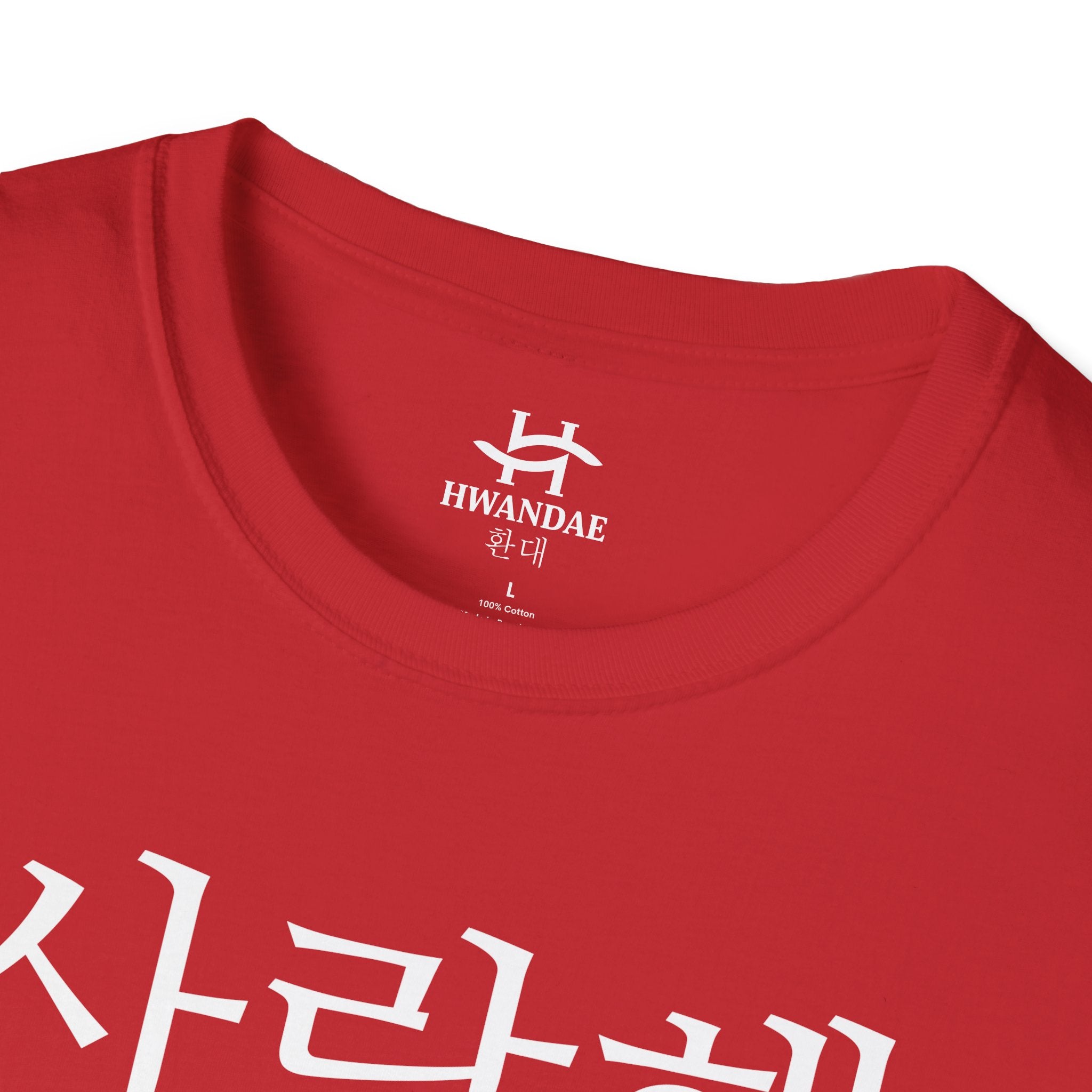 한국어 전용 I LOVE YOU 티셔츠