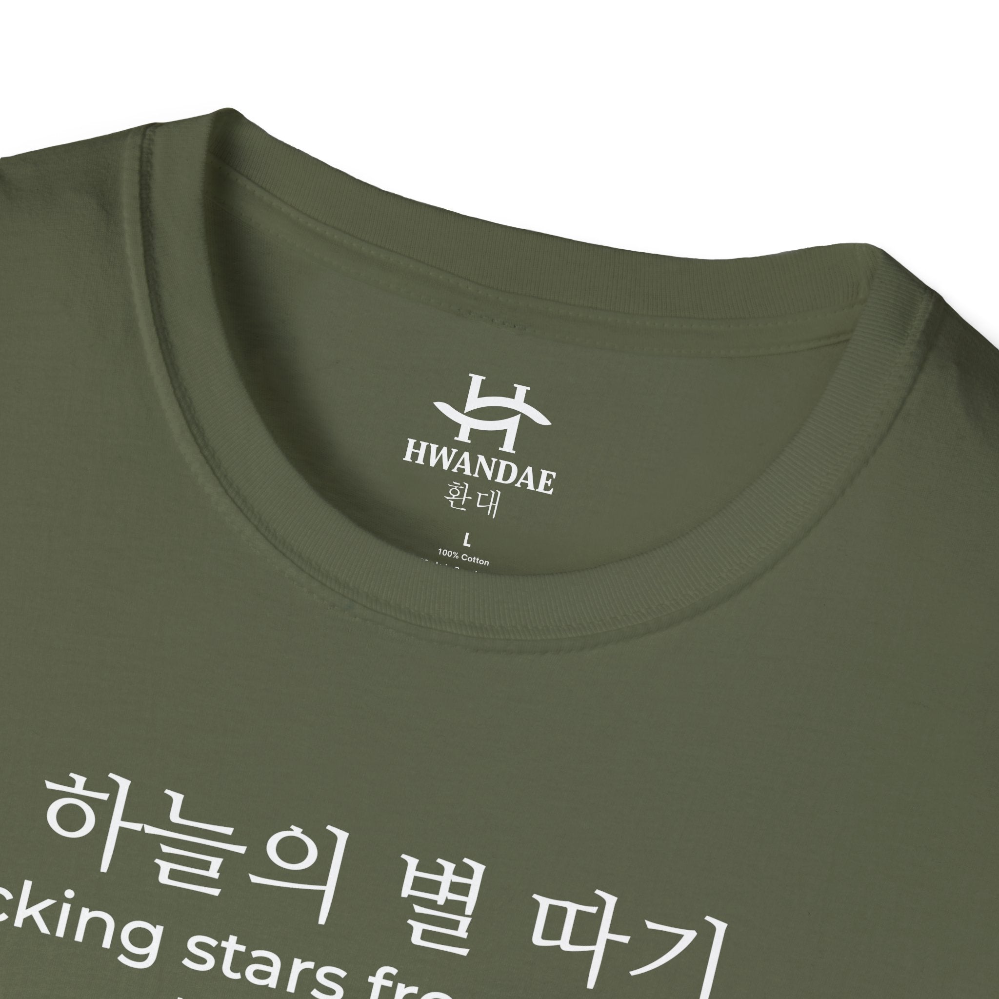 한국 속담 '하늘에서 별을 따다' 티셔츠