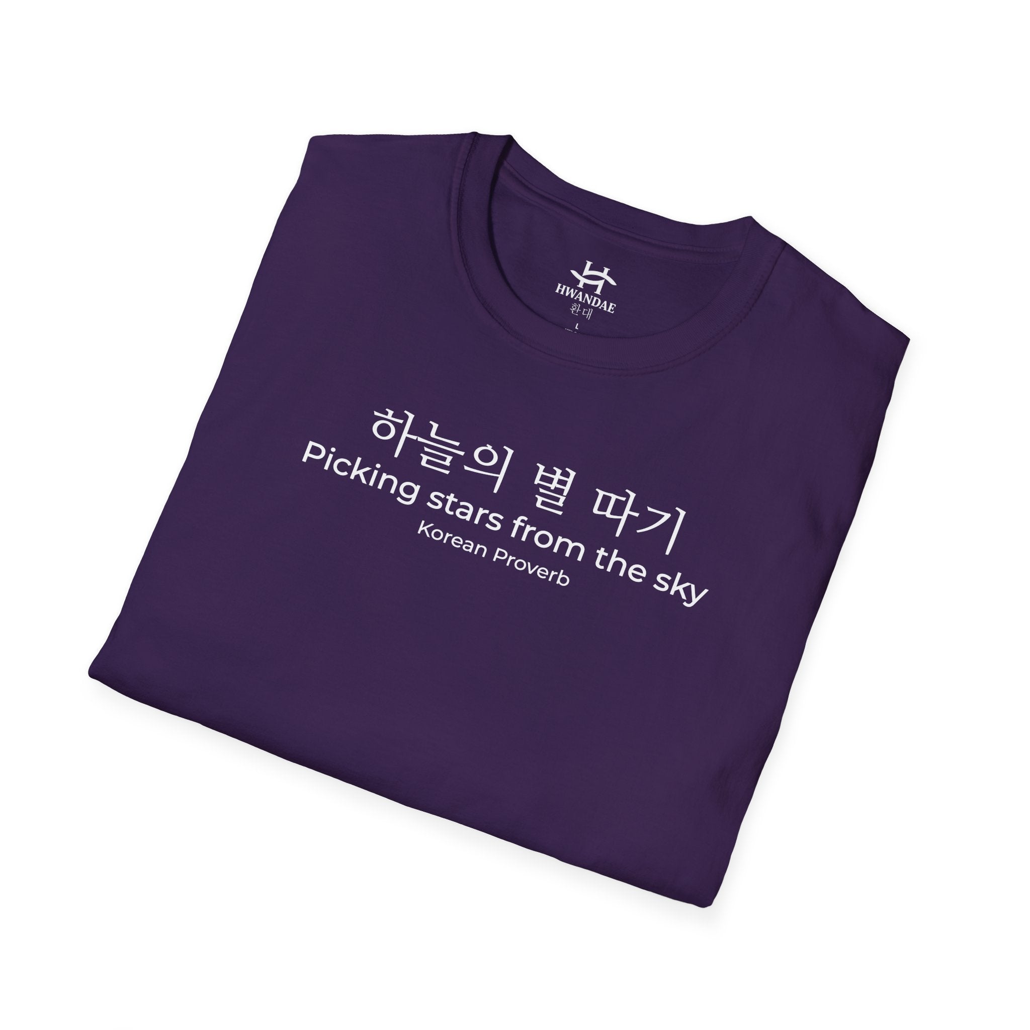 한국 속담 '하늘에서 별을 따다' 티셔츠