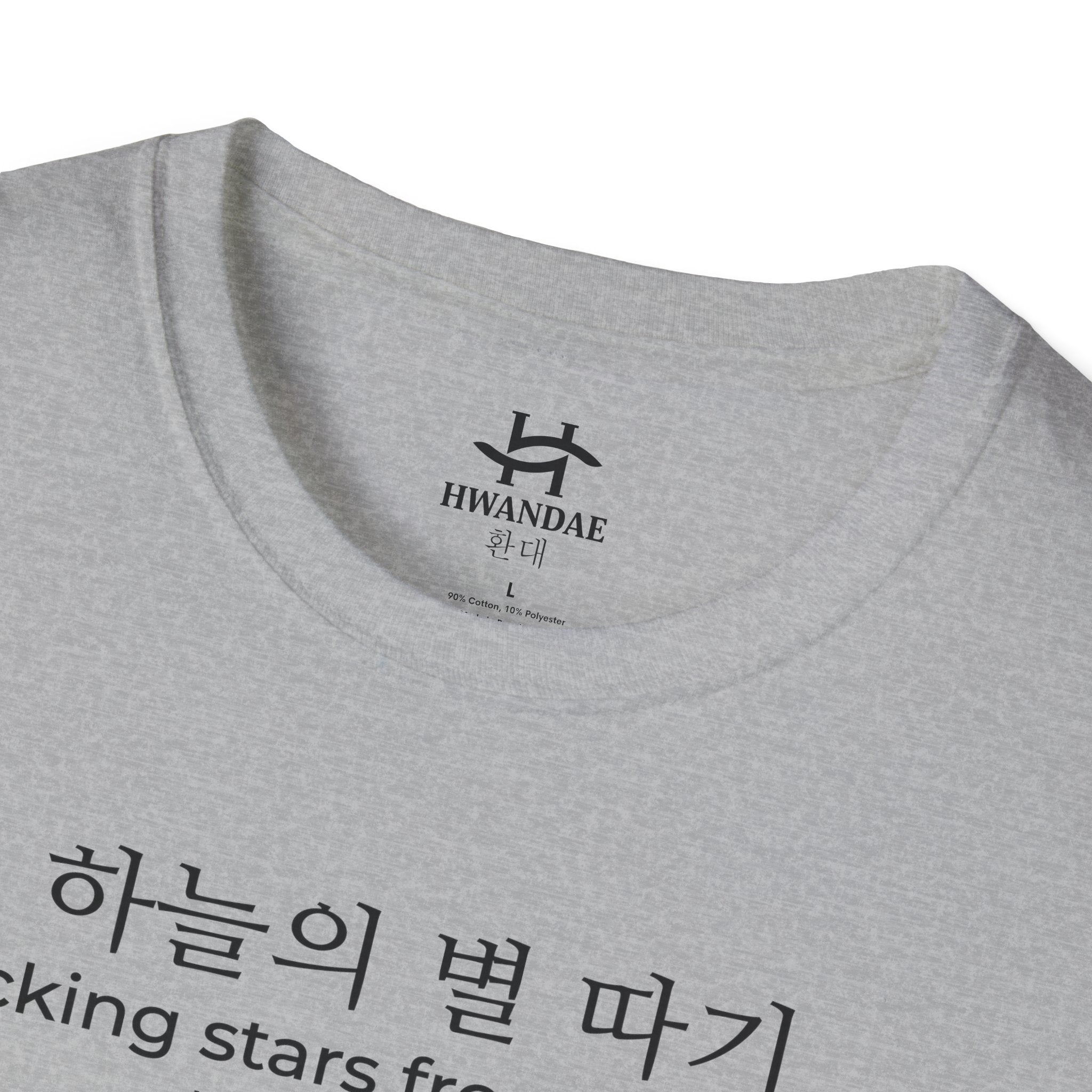 한국 속담 '하늘에서 별을 따다' 티셔츠