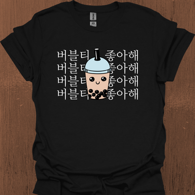 저는 BUBBLE TEA 한국 티셔츠를 좋아합니다