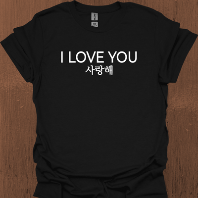 한국어와 영어가 들어간 한국어 I LOVE YOU 티셔츠