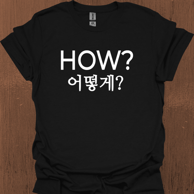 한국 HOW 티셔츠