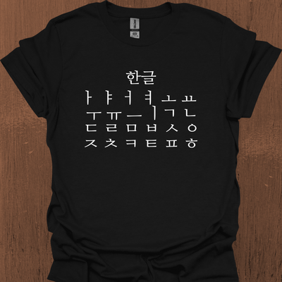 한글 티셔츠