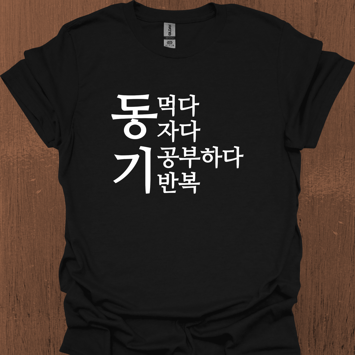 한국어 동기부여 티셔츠 - 먹고 자고 공부하고 반복하다