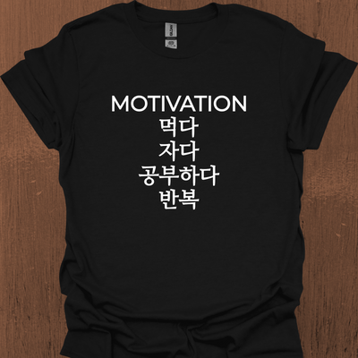한국어 동기부여 티셔츠 - Eat Sleep Study Repeat Version 2