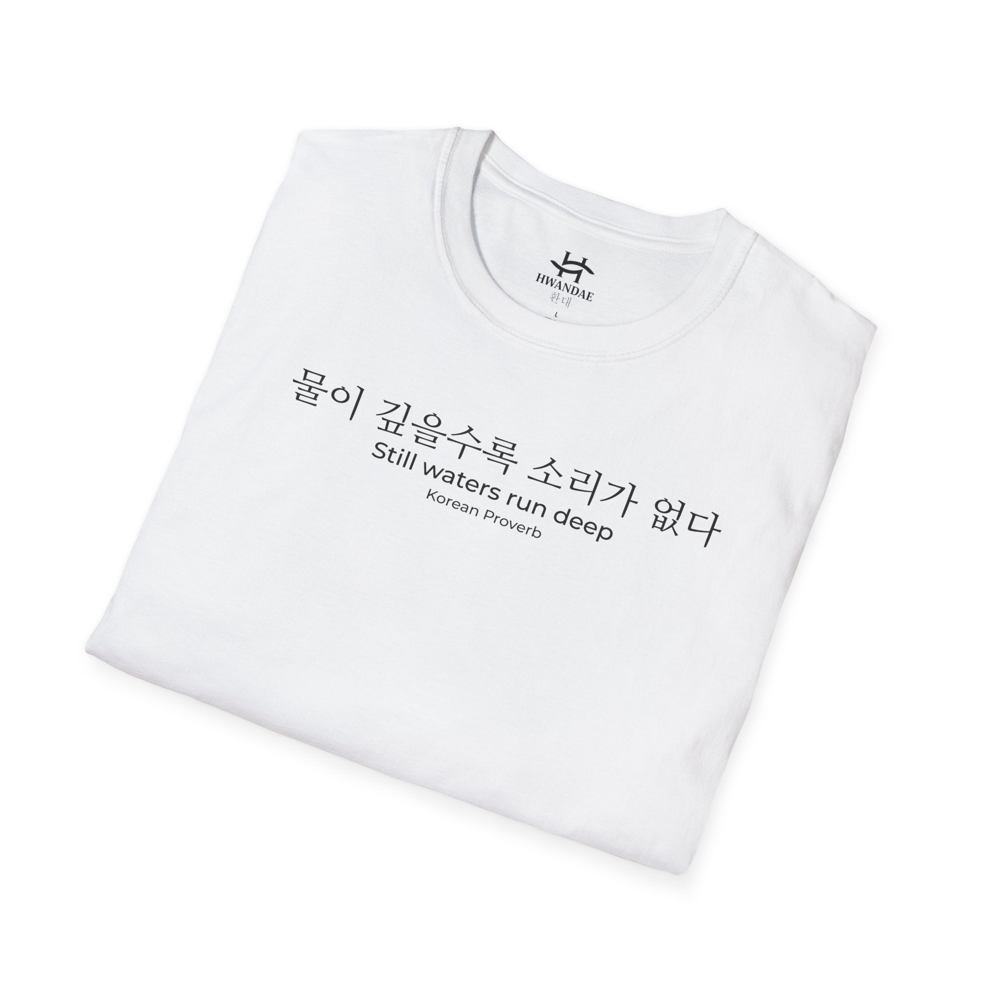 Korean Proverb 'Still waters run deep' T-Shirt