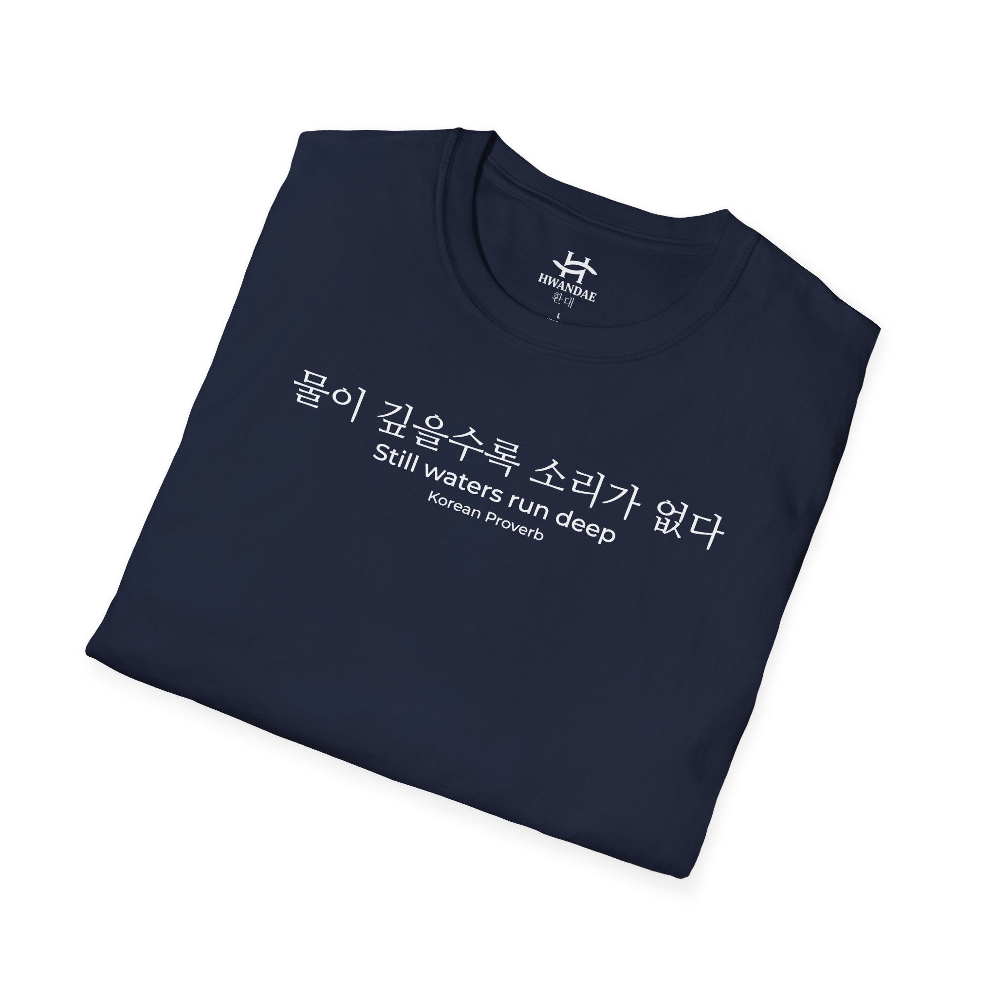 Korean Proverb 'Still waters run deep' T-Shirt