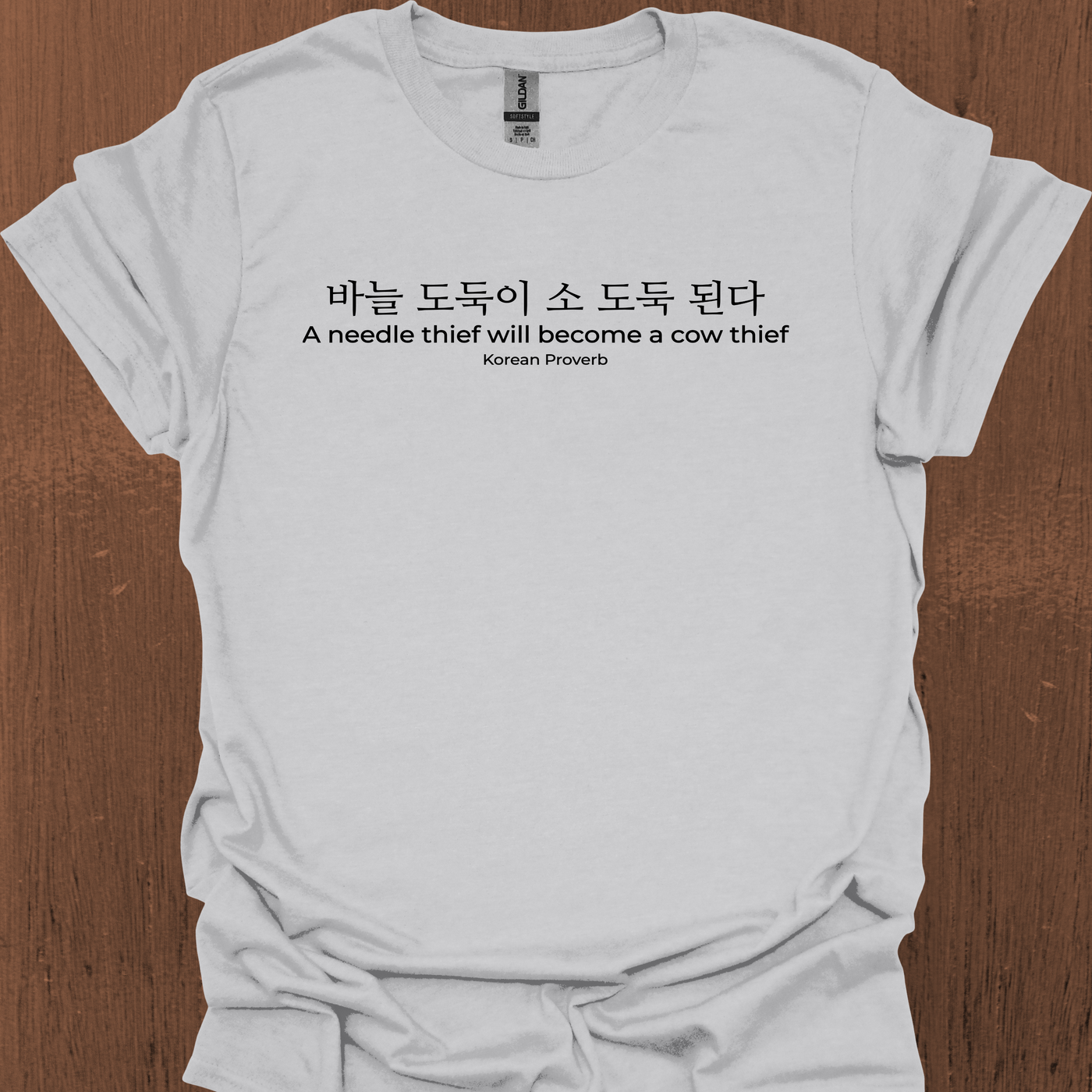 한국 속담 '바늘도둑은 소도둑이 된다' 티셔츠