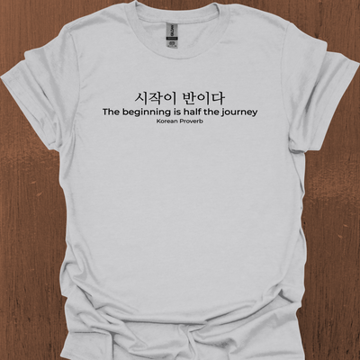 한국 속담 '시작이 반이다' 티셔츠
