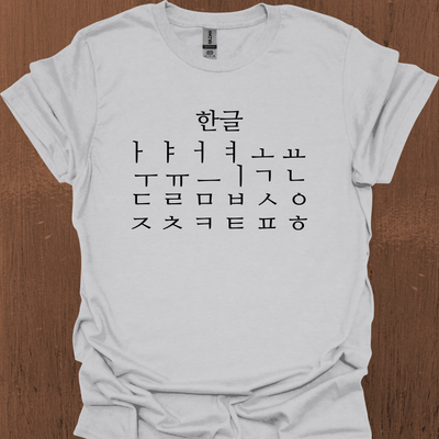 한글 티셔츠