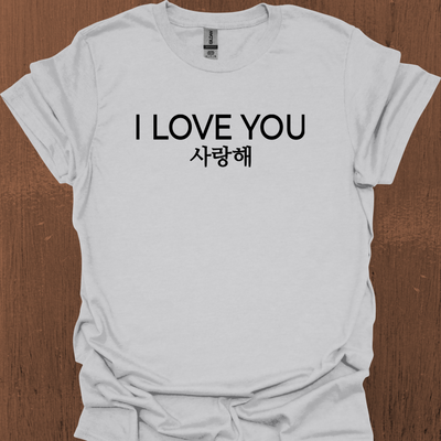 한국어와 영어가 들어간 한국어 I LOVE YOU 티셔츠