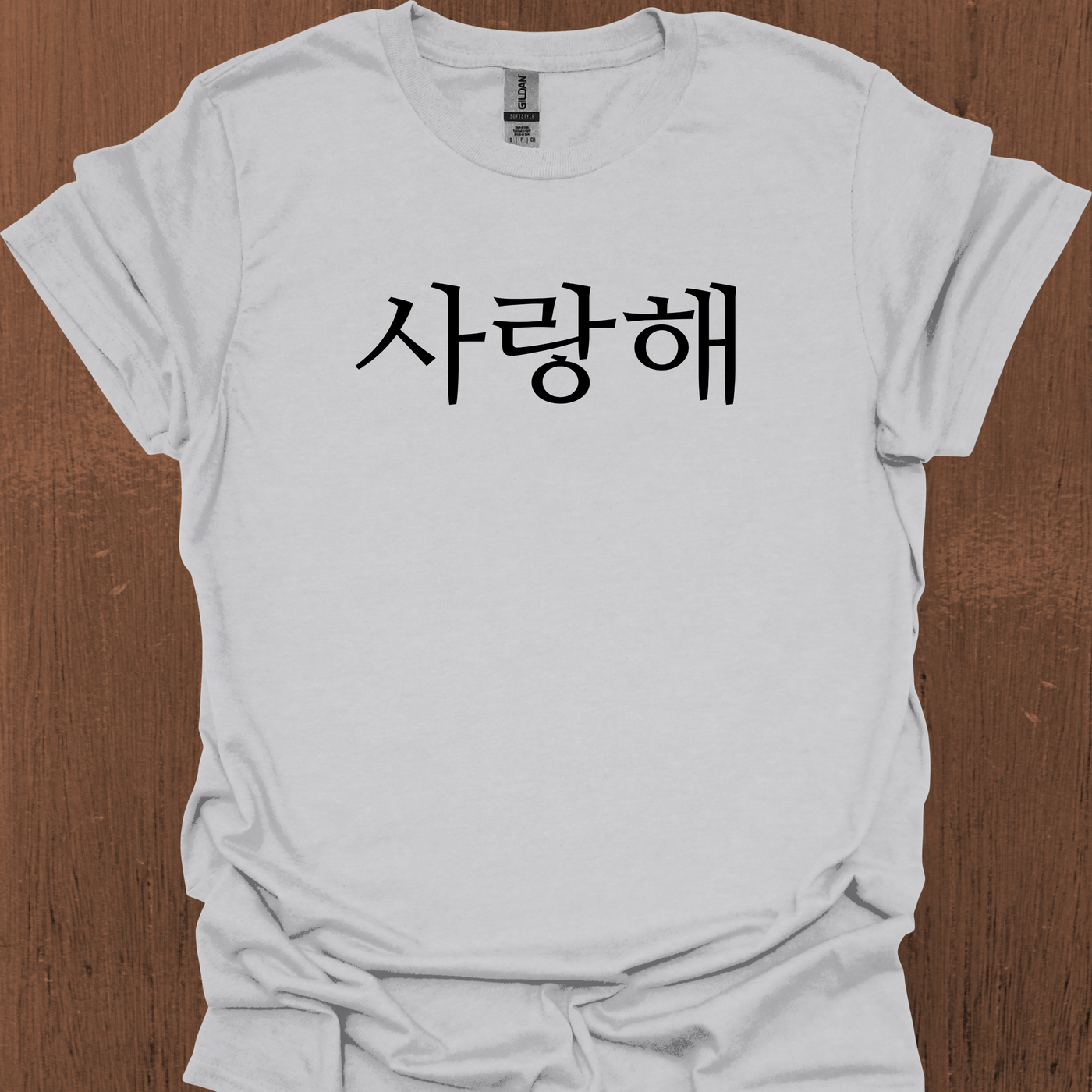 한국어 전용 I LOVE YOU 티셔츠