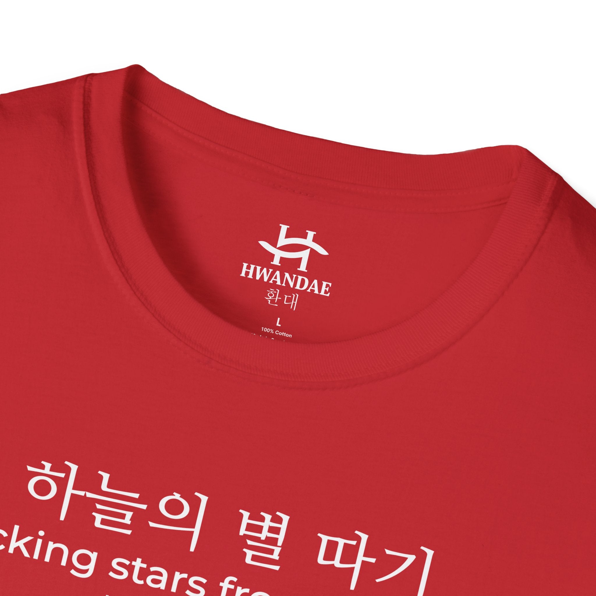 한국 속담 '하늘에서 별을 따다' 티셔츠