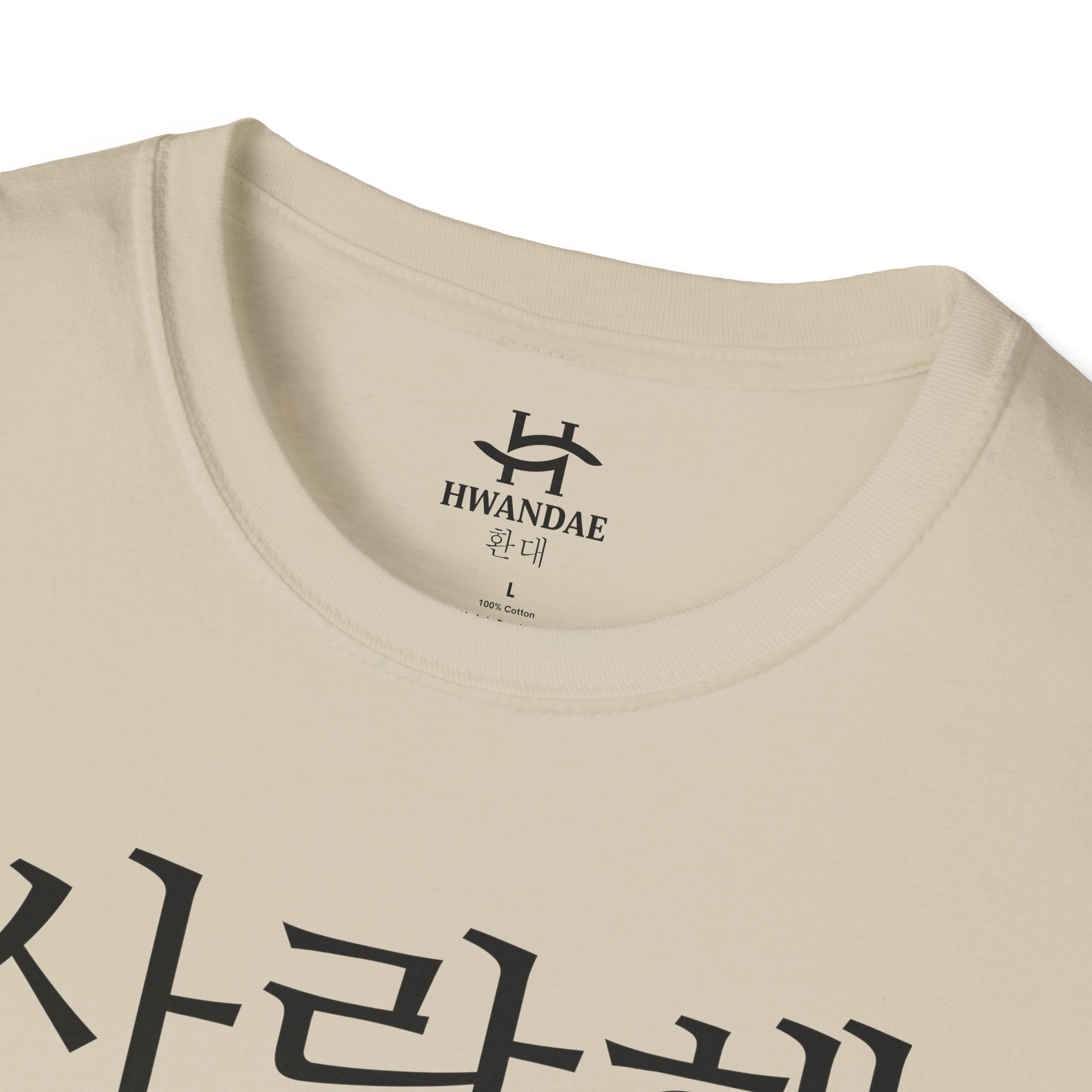 한국어 전용 I LOVE YOU 티셔츠