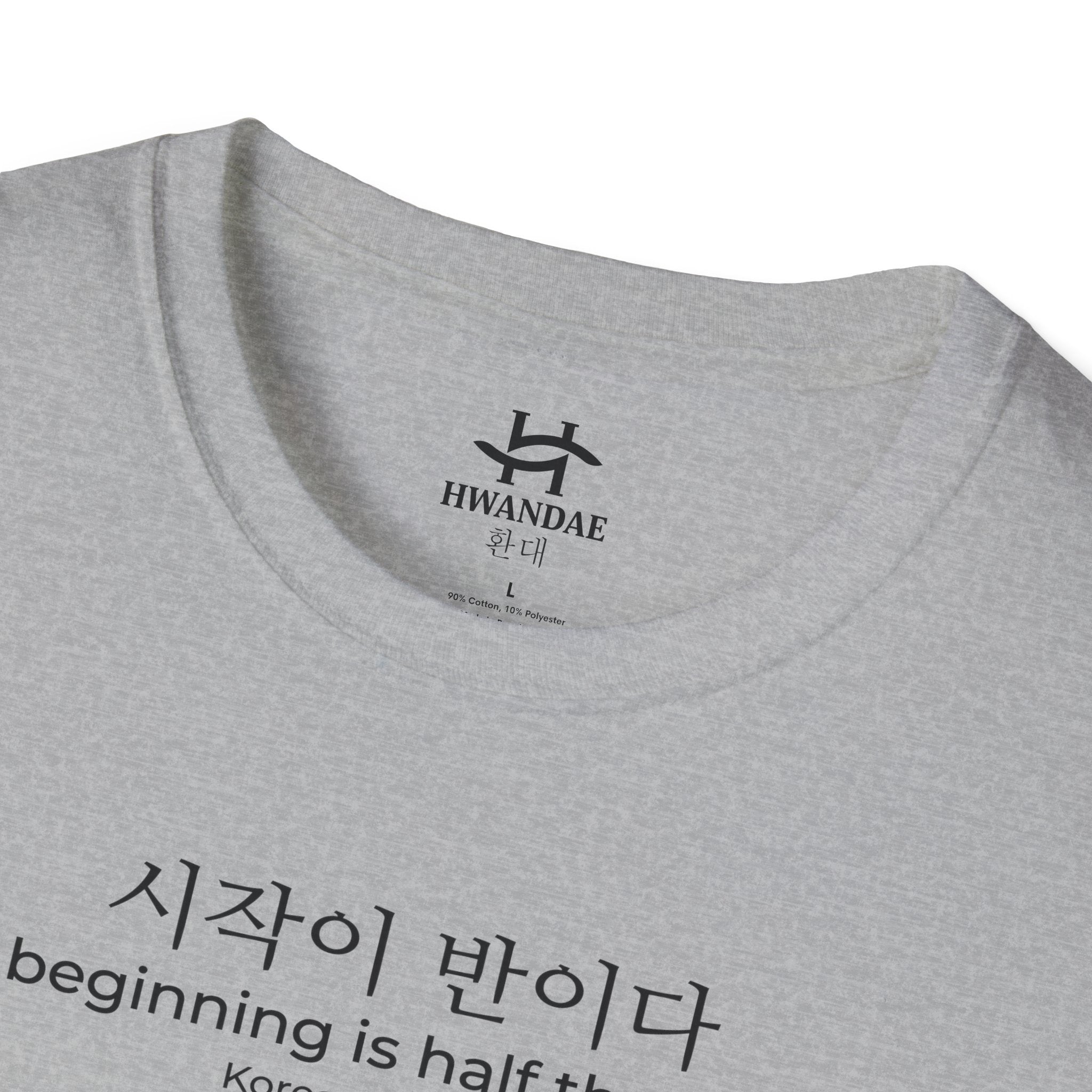 한국 속담 '시작이 반이다' 티셔츠