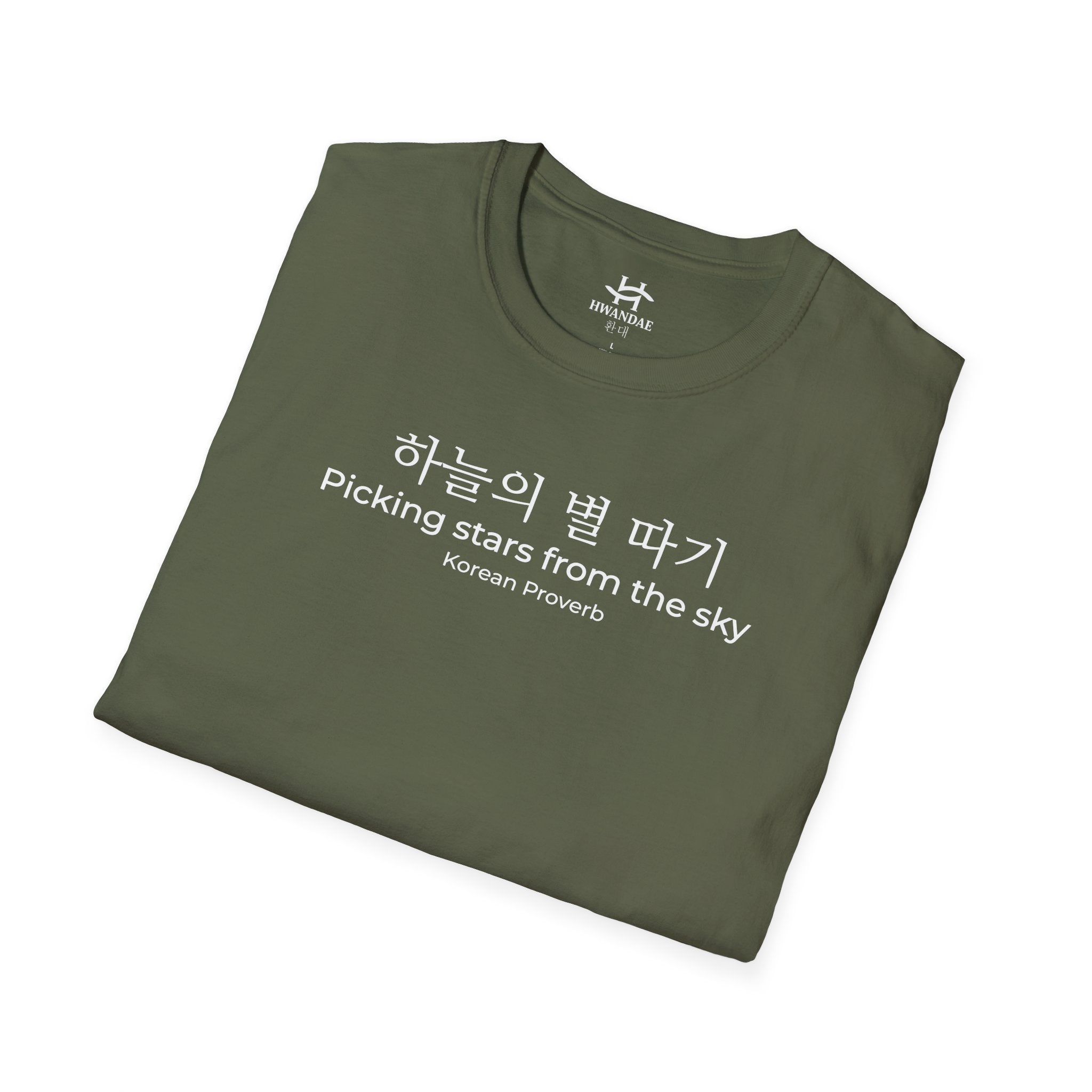 한국 속담 '하늘에서 별을 따다' 티셔츠