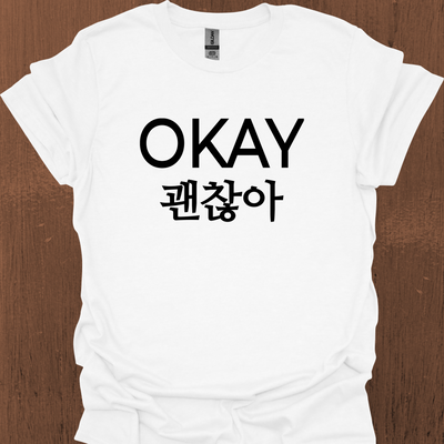 한국 OKAY 티셔츠