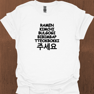 한국식 라면 김치 불고기 비빔밥 떡볶이 주세요 (주세요) 티셔츠