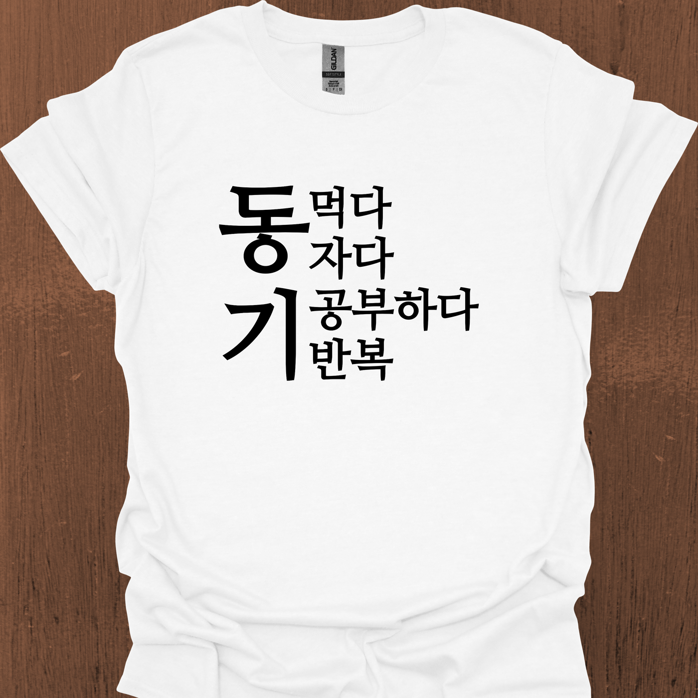 한국어 동기부여 티셔츠 - 먹고 자고 공부하고 반복하다