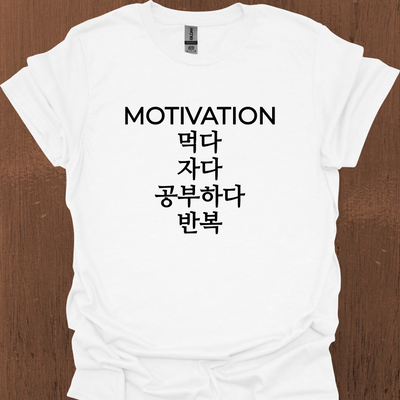 한국어 동기부여 티셔츠 - Eat Sleep Study Repeat Version 2