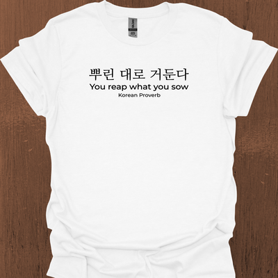 한국 속담 '뿌린 대로 거둔다' 티셔츠