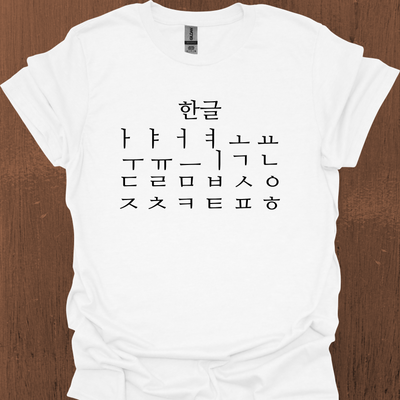 한글 티셔츠