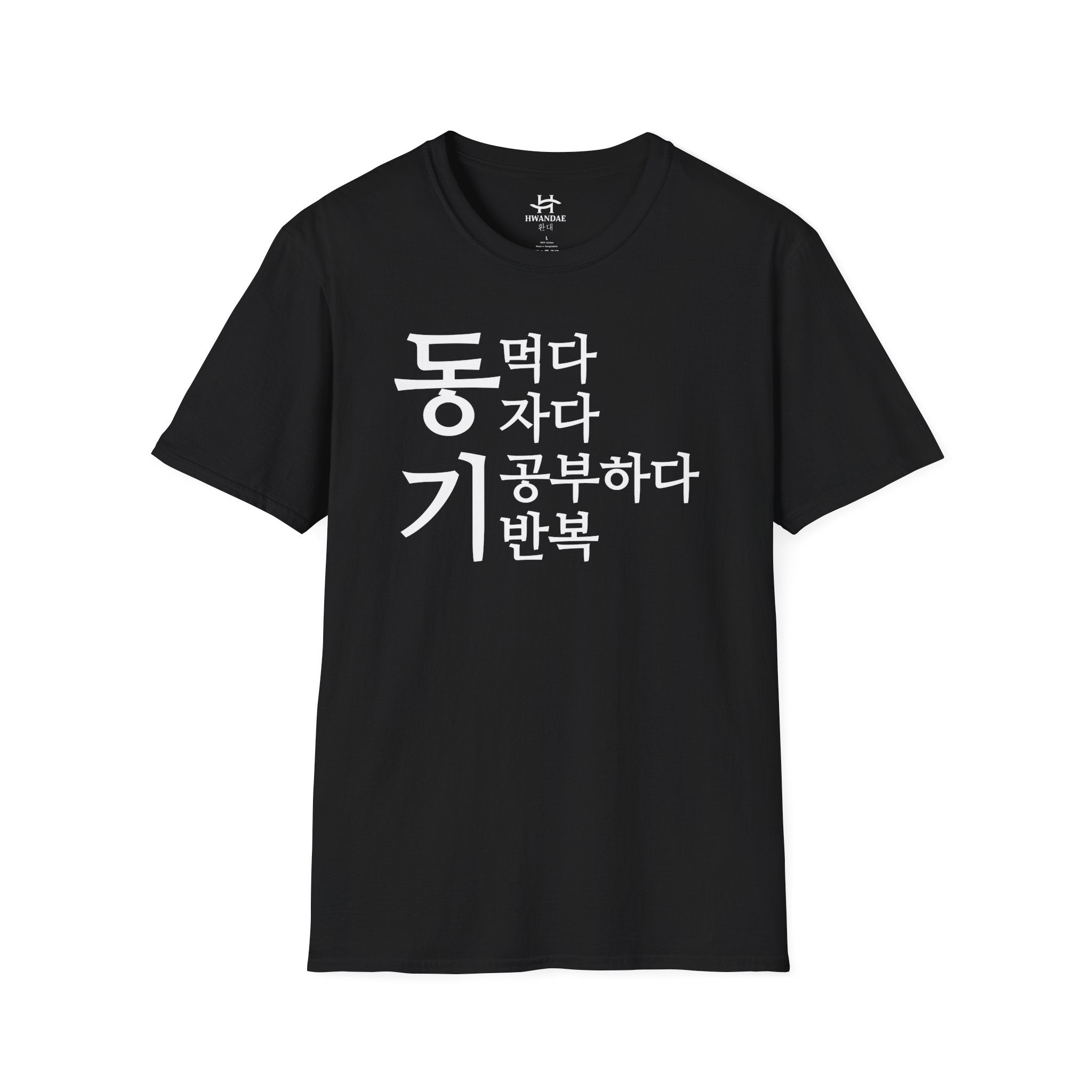 Korean MOTIVATION T-Shirt - Eat Sleep Study Repeat