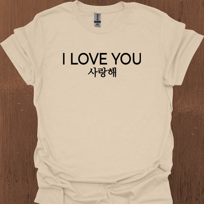 한국어와 영어가 들어간 한국어 I LOVE YOU 티셔츠