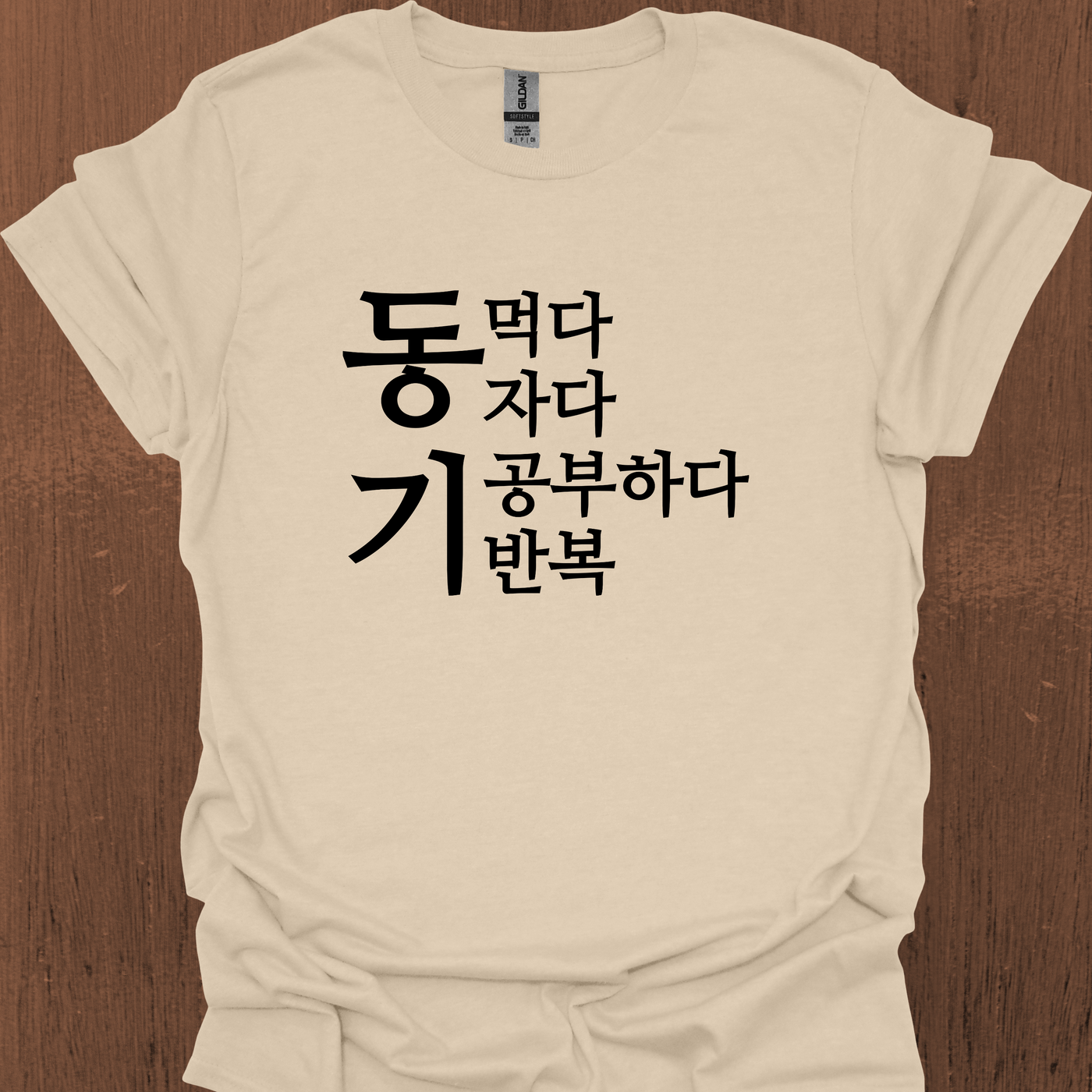 한국어 동기부여 티셔츠 - 먹고 자고 공부하고 반복하다
