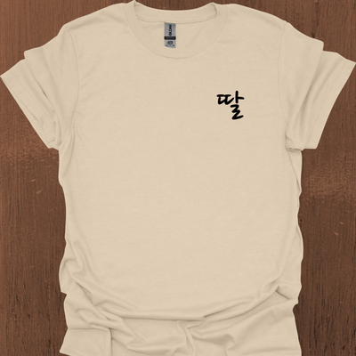 한국 딸 (Ttal) 티셔츠