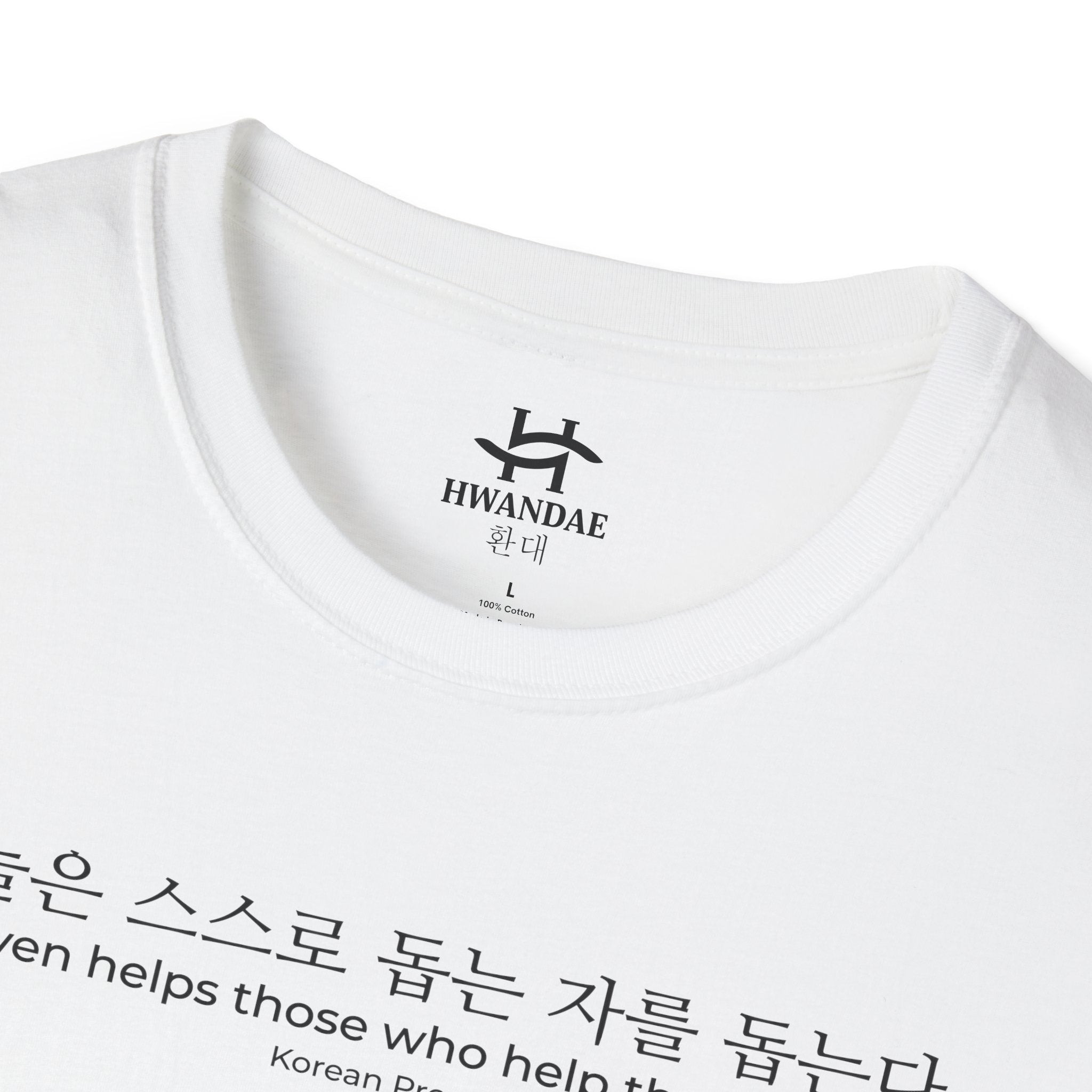 한국 속담 '하늘은 스스로 돕는 자를 돕는다' 티셔츠