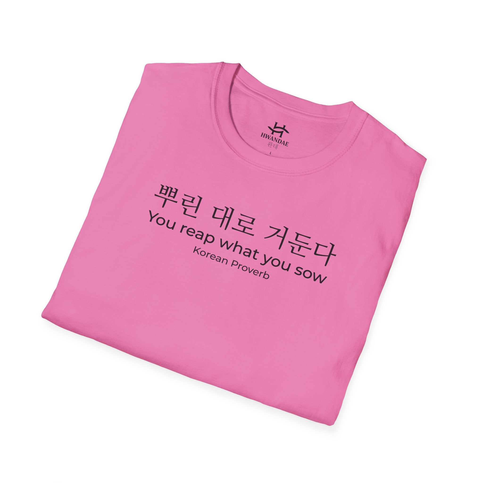 한국 속담 '뿌린 대로 거둔다' 티셔츠