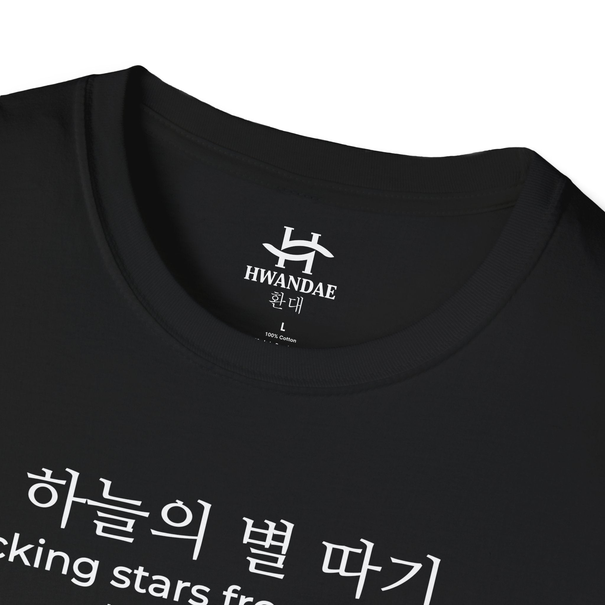 한국 속담 '하늘에서 별을 따다' 티셔츠