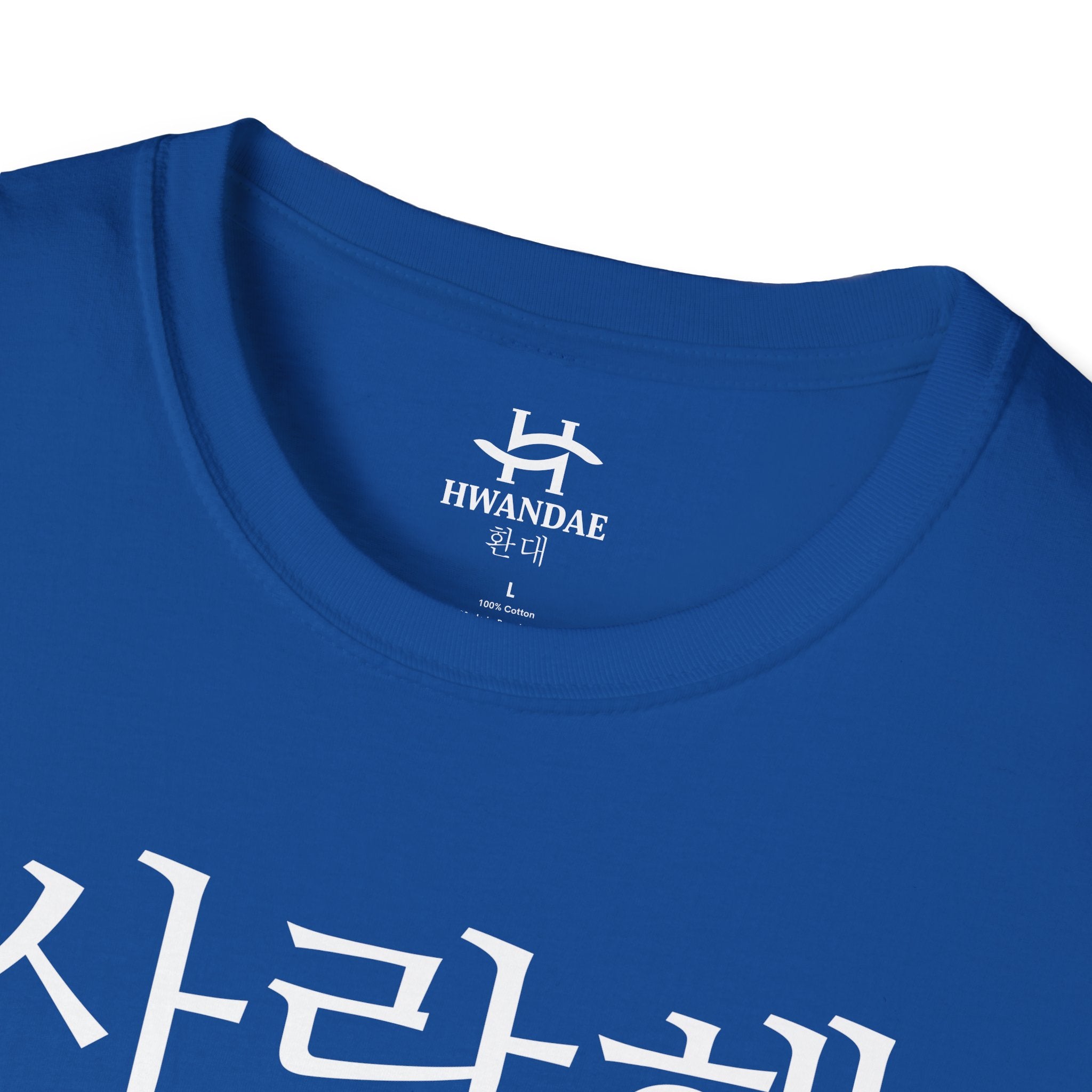 한국어 전용 I LOVE YOU 티셔츠