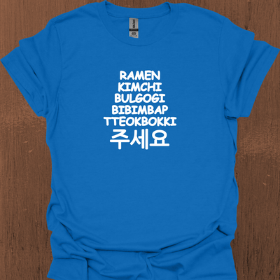 한국식 라면 김치 불고기 비빔밥 떡볶이 주세요 (주세요) 티셔츠