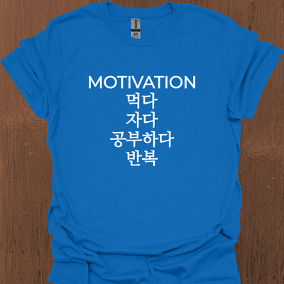 한국어 동기부여 티셔츠 - Eat Sleep Study Repeat Version 2