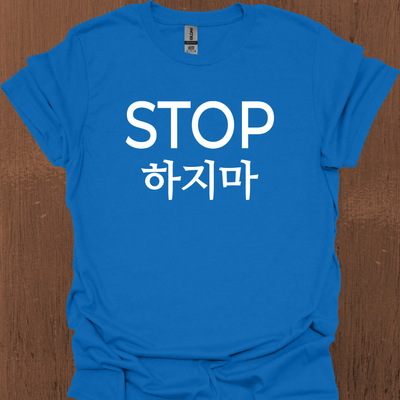 한국어 STOP 티셔츠