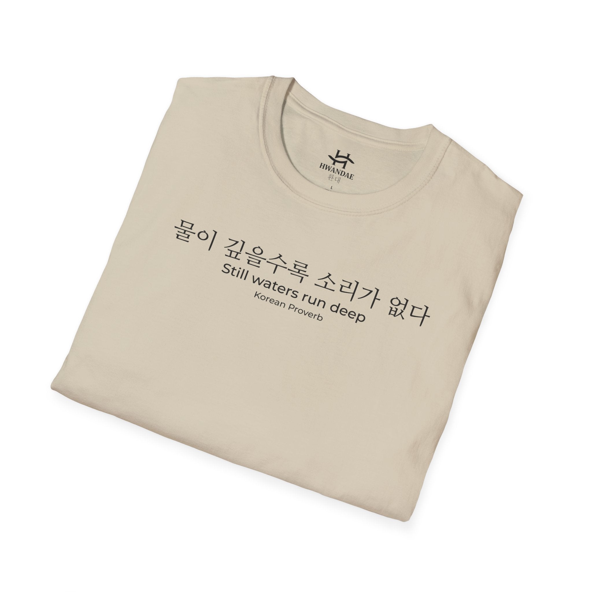 Korean Proverb 'Still waters run deep' T-Shirt