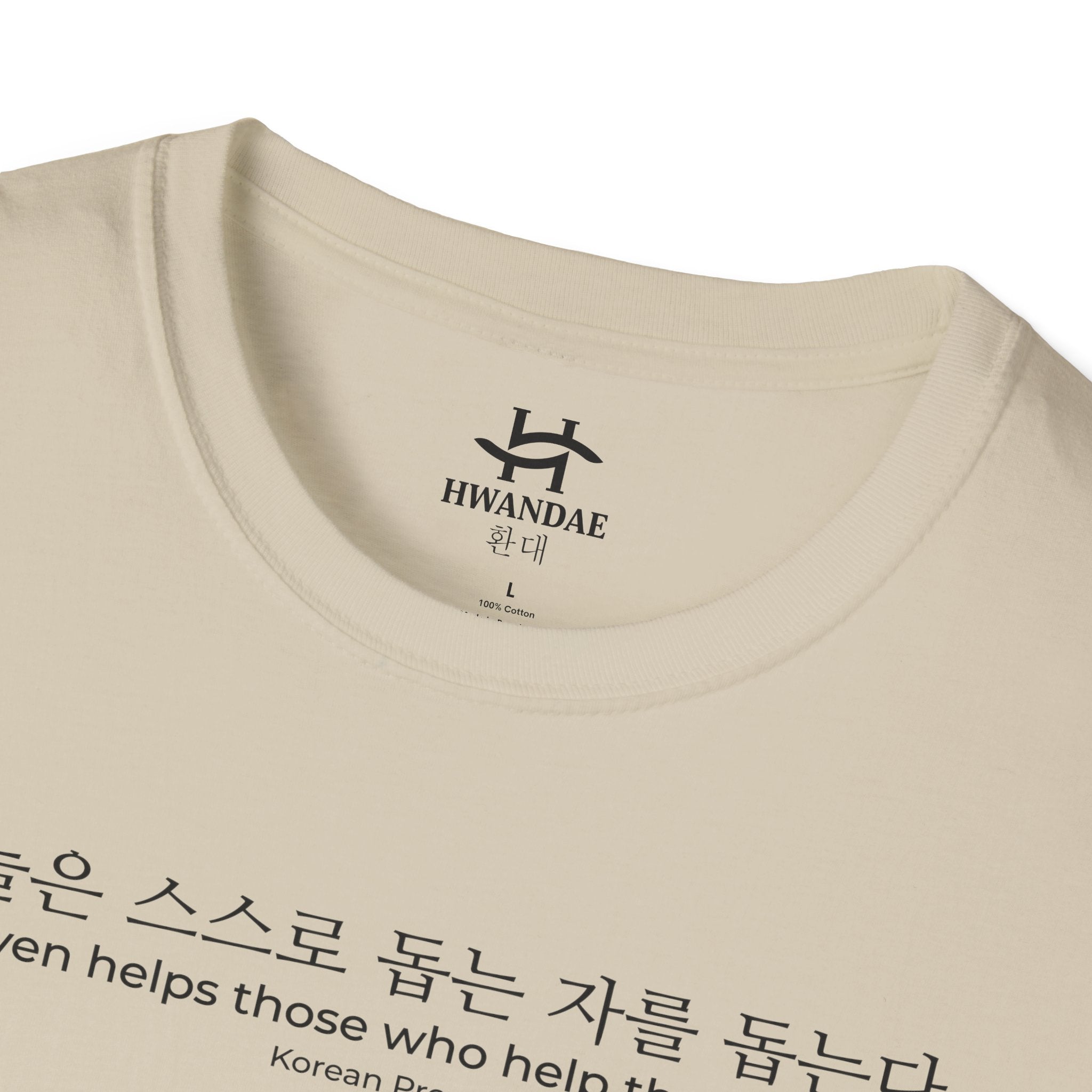 한국 속담 '하늘은 스스로 돕는 자를 돕는다' 티셔츠