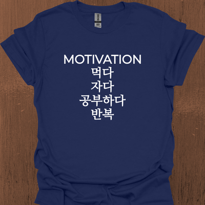 한국어 동기부여 티셔츠 - Eat Sleep Study Repeat Version 2
