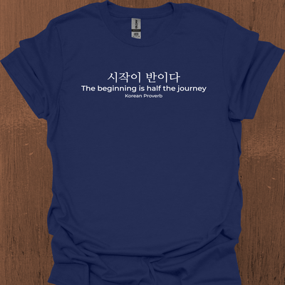 한국 속담 '시작이 반이다' 티셔츠