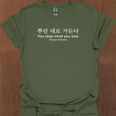 한국 속담 '뿌린 대로 거둔다' 티셔츠